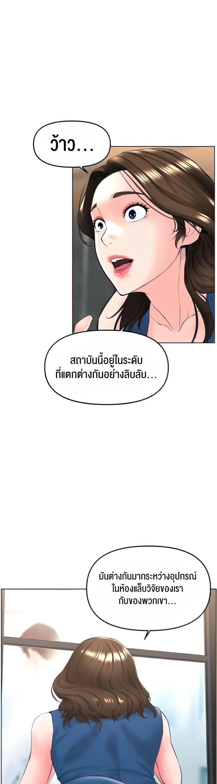 Frequency ตอนที่ 17 ภาพ 3