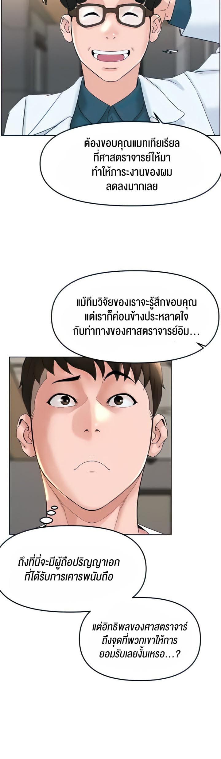 Frequency ตอนที่ 17 ภาพ 9