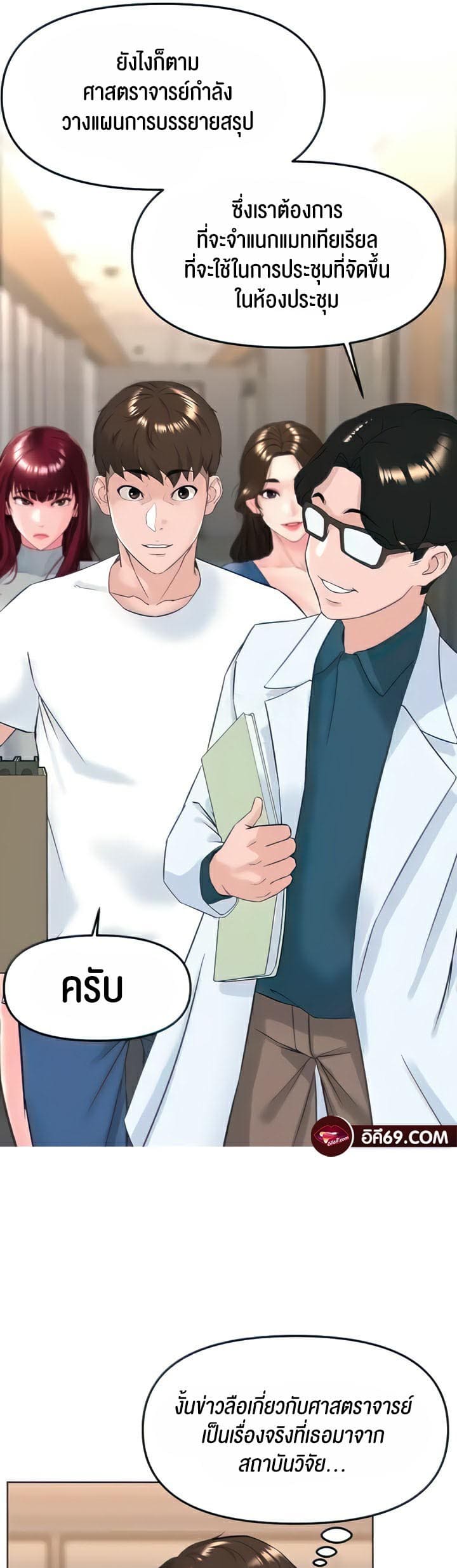 Frequency ตอนที่ 17 ภาพ 10