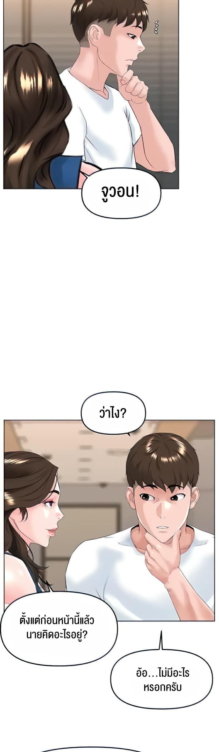 Frequency ตอนที่ 17 ภาพ 11