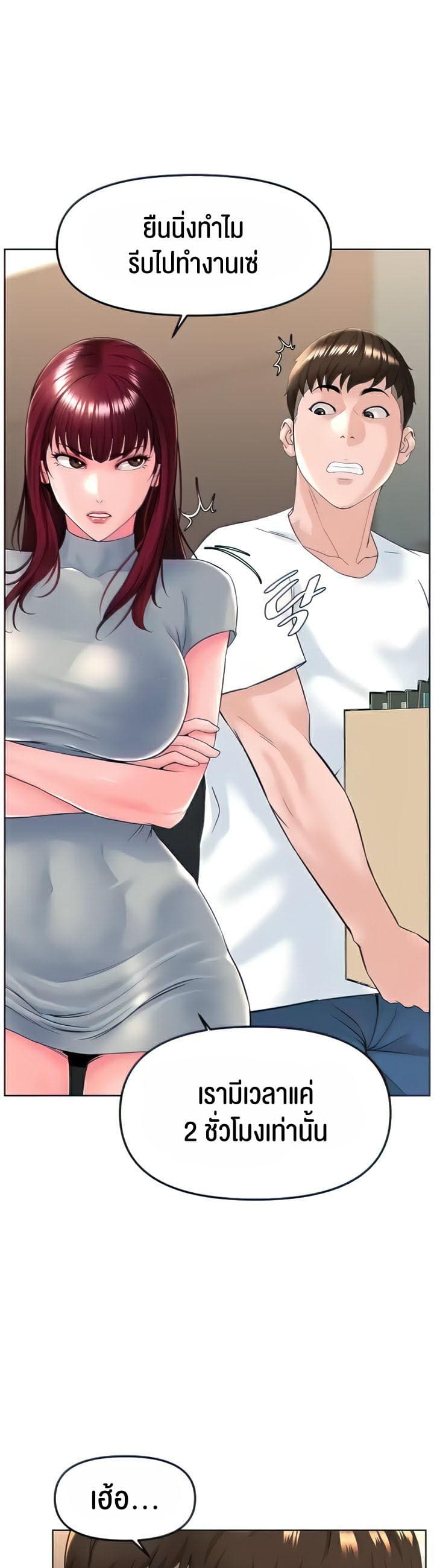 Frequency ตอนที่ 17 ภาพ 17