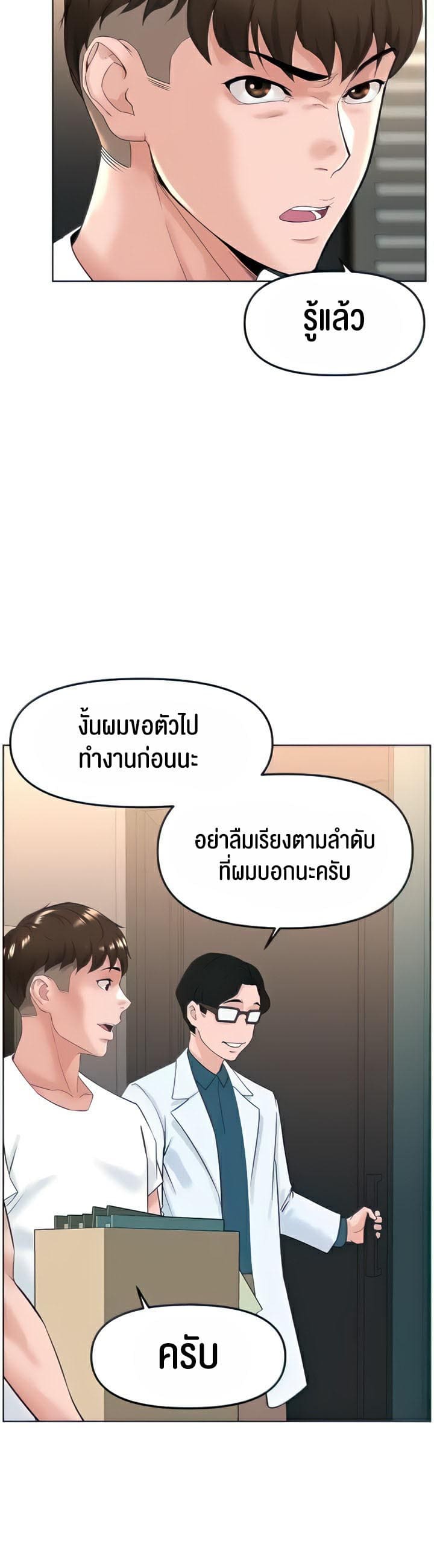 Frequency ตอนที่ 17 ภาพ 18