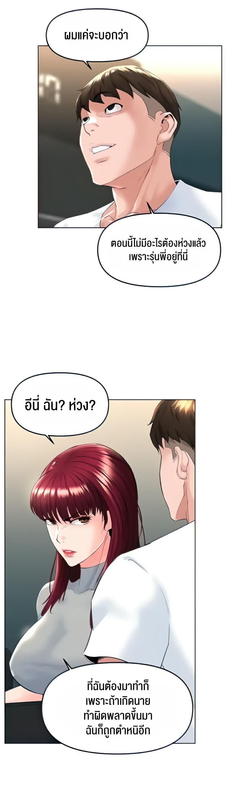 Frequency ตอนที่ 17 ภาพ 33