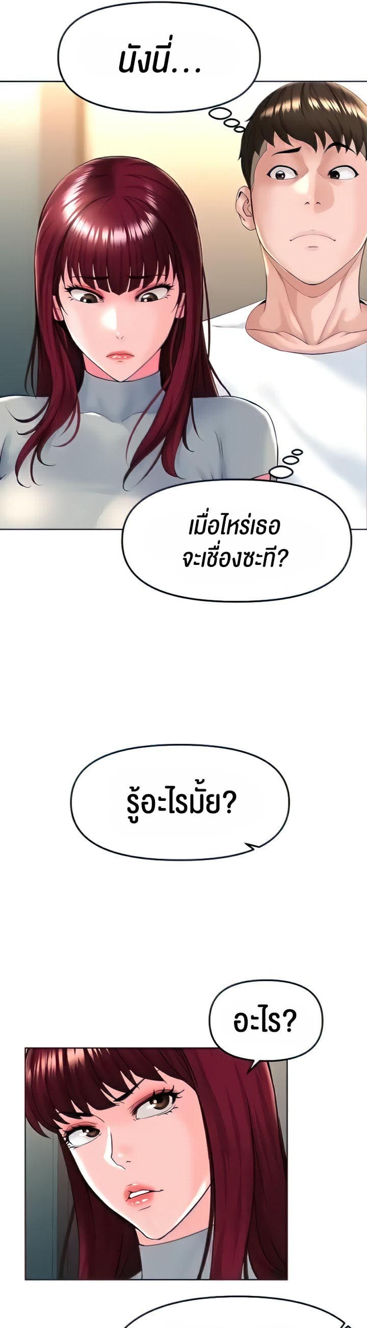 Frequency ตอนที่ 17 ภาพ 35