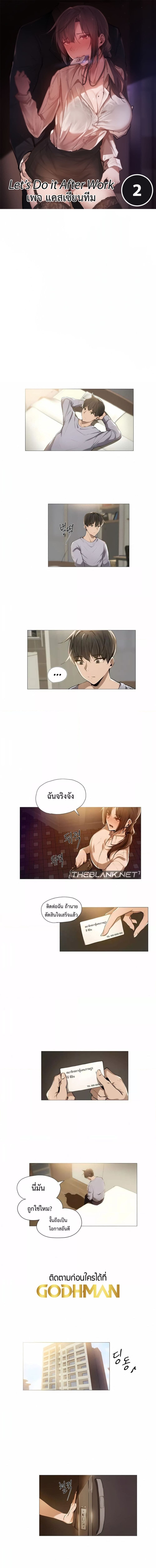 Let’s Do it After Work ตอนที่ 2 ภาพ 0