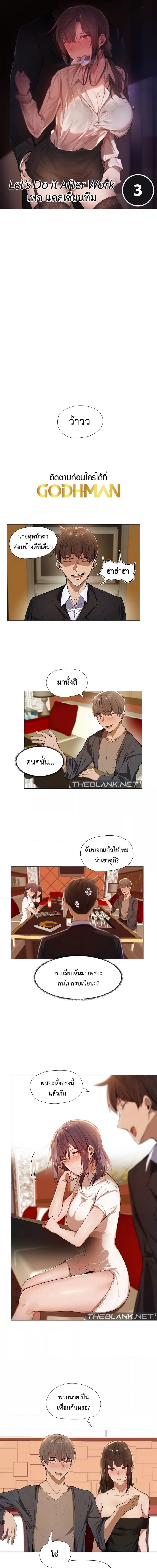 Let’s Do it After Work ตอนที่ 3 ภาพ 0