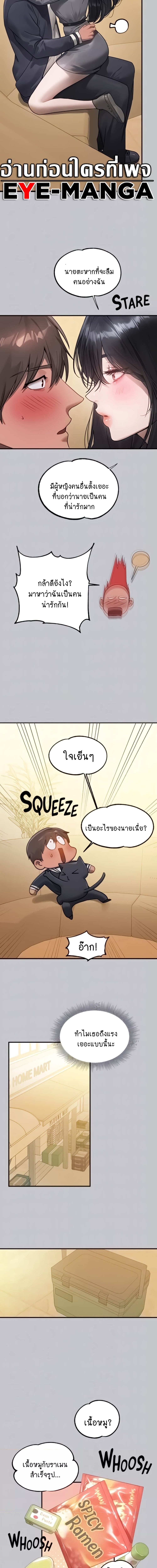 The Owner Of A Building ตอนที่ 123 ภาพ 10