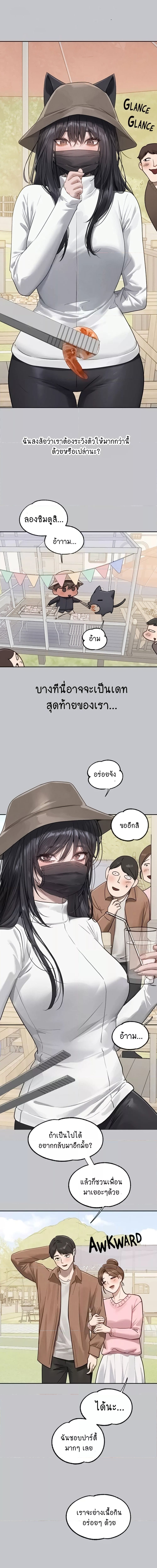 The Owner Of A Building ตอนที่ 123 ภาพ 14