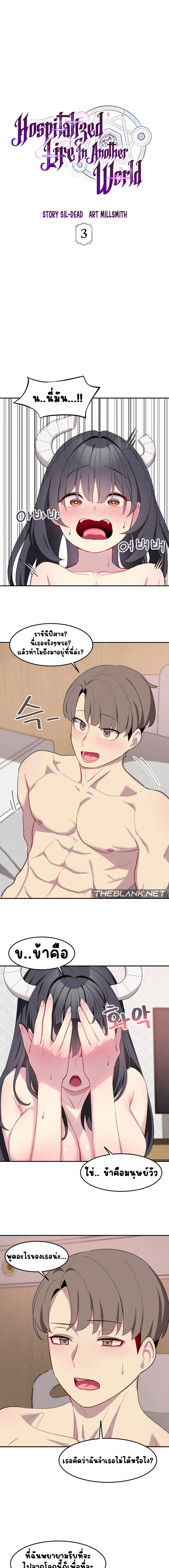 Hospitalized Life in Another World ตอนที่ 3 ภาพ 0