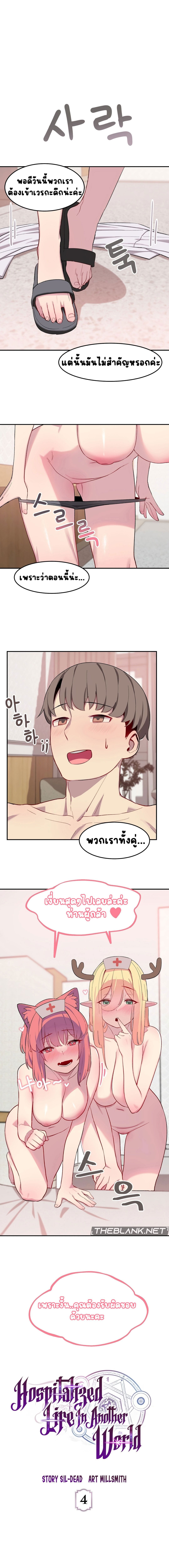 Hospitalized Life in Another World ตอนที่ 4 ภาพ 0