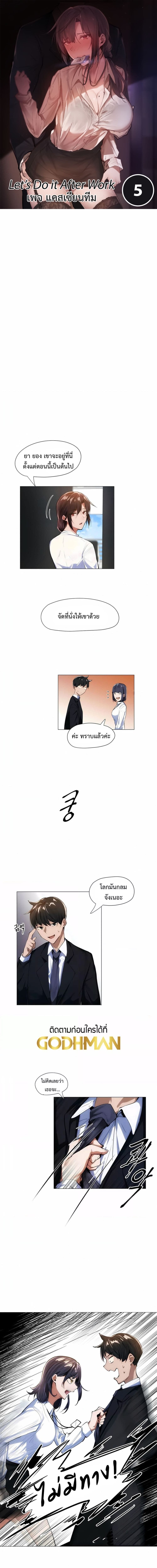 Let’s Do it After Work ตอนที่ 5 ภาพ 0