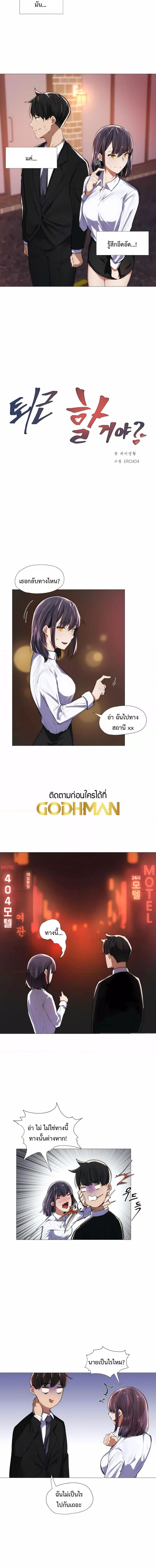 Let’s Do it After Work ตอนที่ 6 ภาพ 1