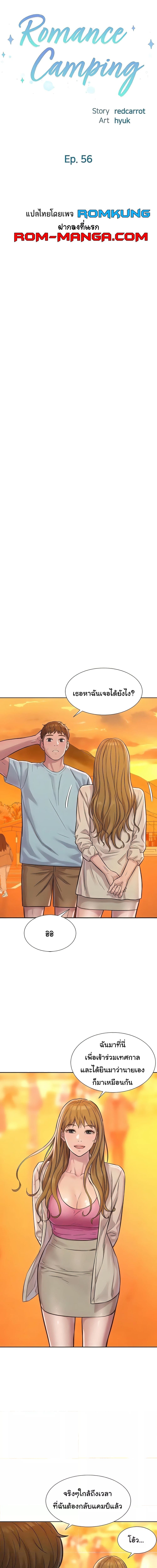 Romantic Camping ตอนที่ 56 ภาพ 0