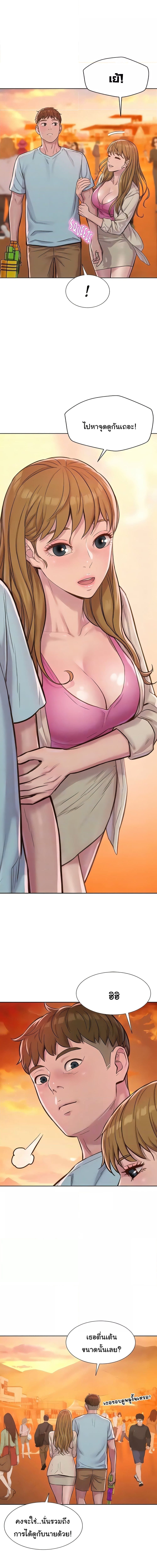 Romantic Camping ตอนที่ 56 ภาพ 2