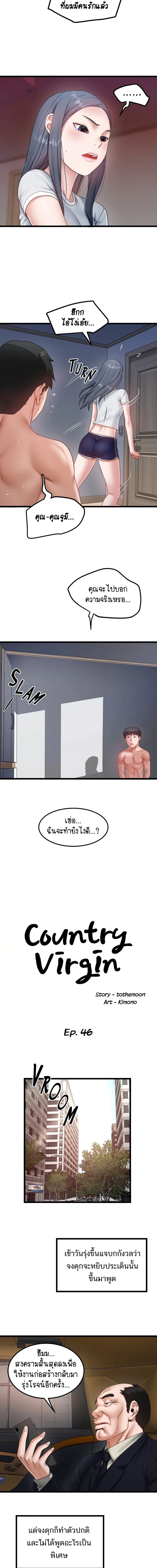 Country Virgin ตอนที่ 46 (ตอนจบ) ภาพ 1