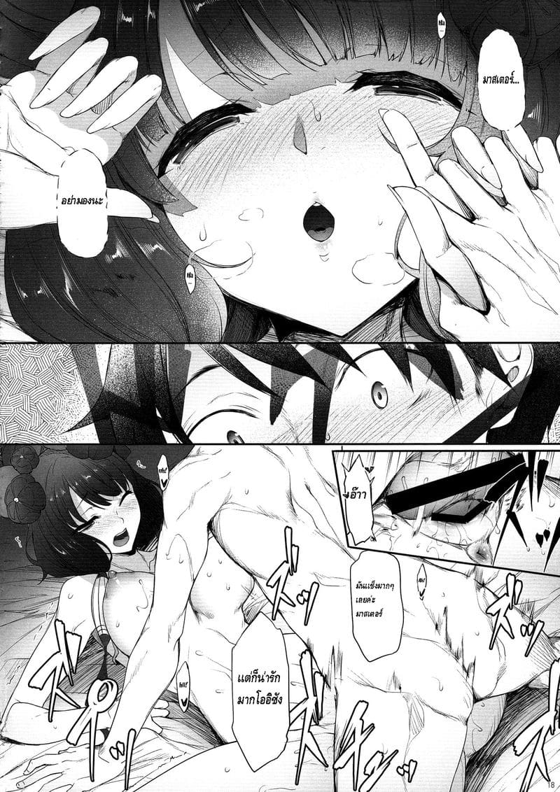 พูดอ้อมๆ ยอมไหมละ ภาพ 16