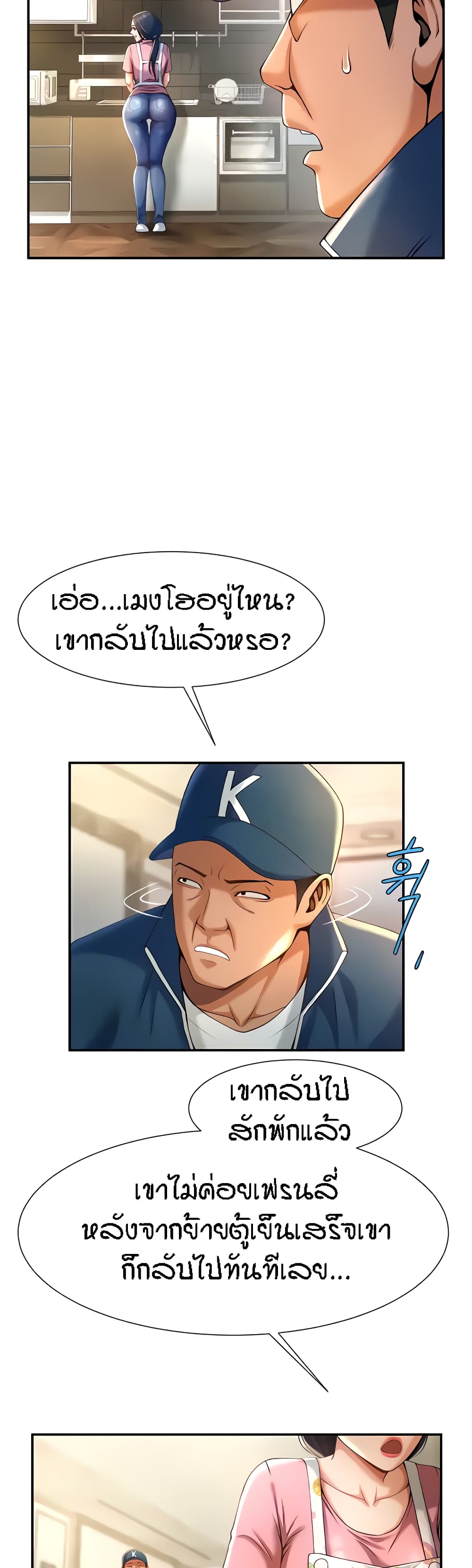 The Cheat Code Hitter Fucks Them All ตอนที่ 4 ภาพ 3