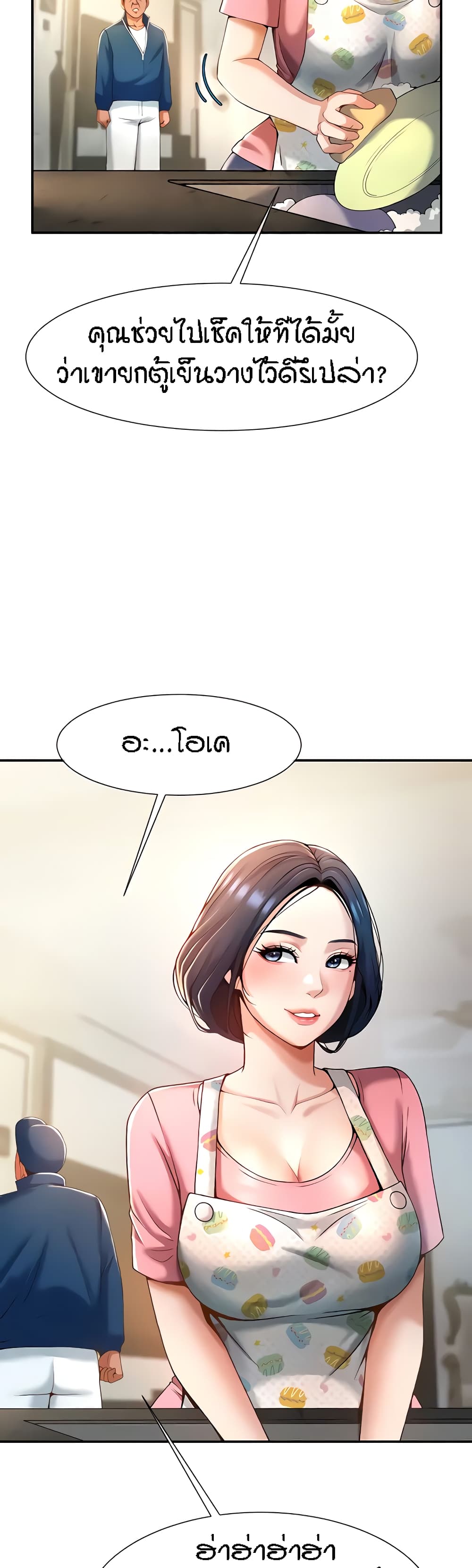 The Cheat Code Hitter Fucks Them All ตอนที่ 4 ภาพ 4