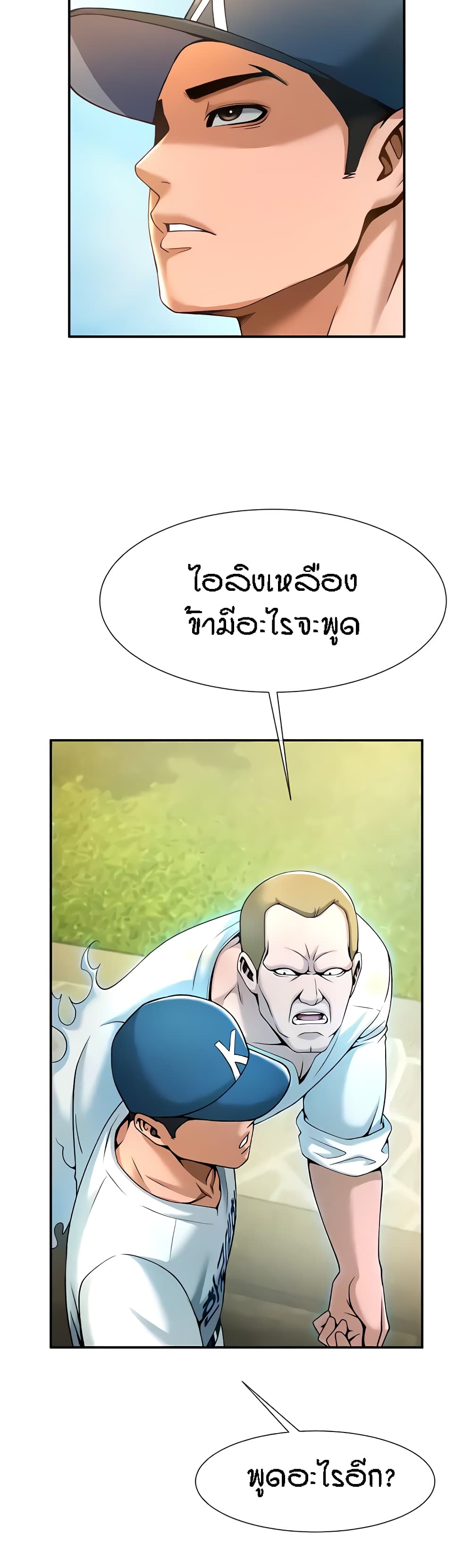 The Cheat Code Hitter Fucks Them All ตอนที่ 4 ภาพ 8