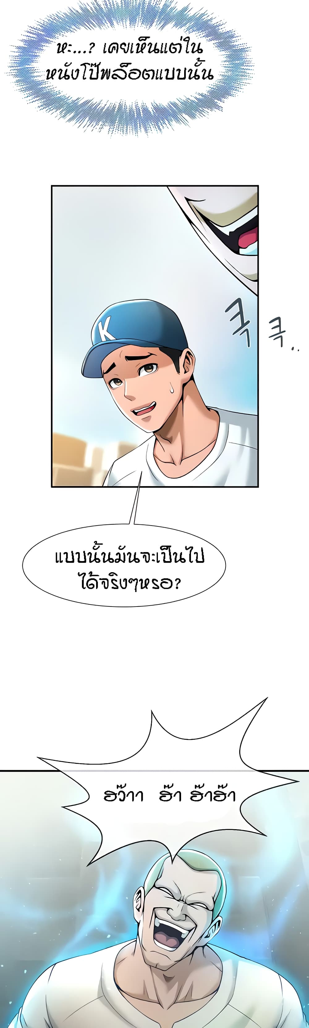 The Cheat Code Hitter Fucks Them All ตอนที่ 4 ภาพ 11