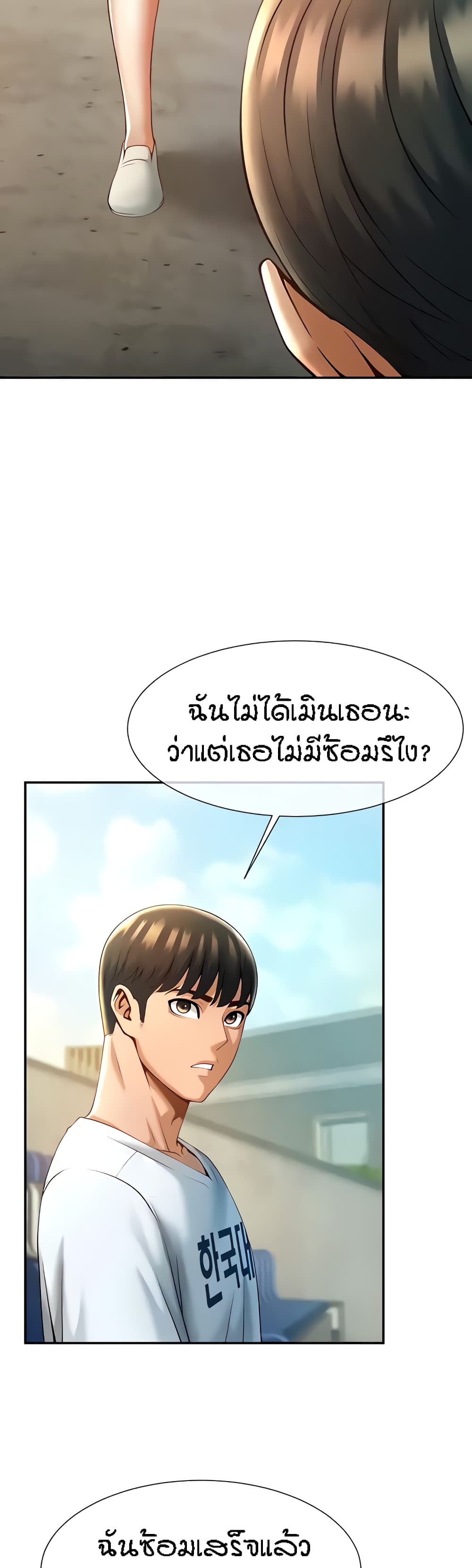 The Cheat Code Hitter Fucks Them All ตอนที่ 4 ภาพ 19