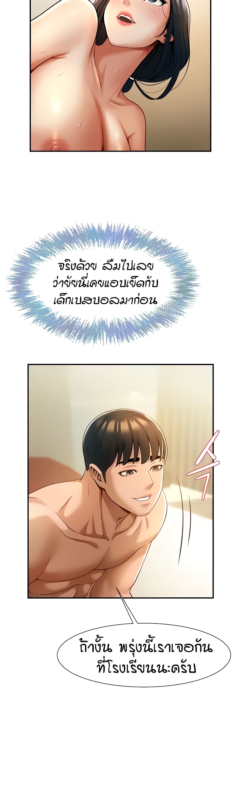 The Cheat Code Hitter Fucks Them All ตอนที่ 4 ภาพ 31