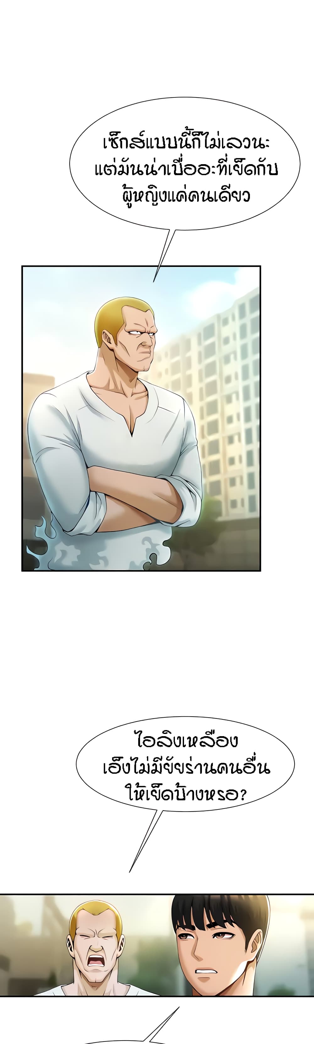 The Cheat Code Hitter Fucks Them All ตอนที่ 4 ภาพ 34