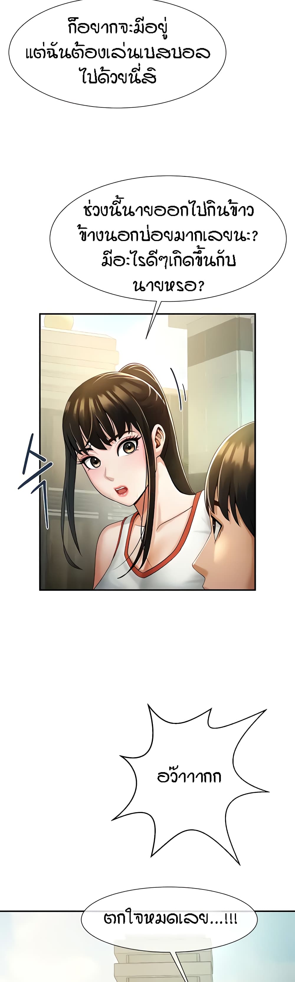 The Cheat Code Hitter Fucks Them All ตอนที่ 4 ภาพ 35