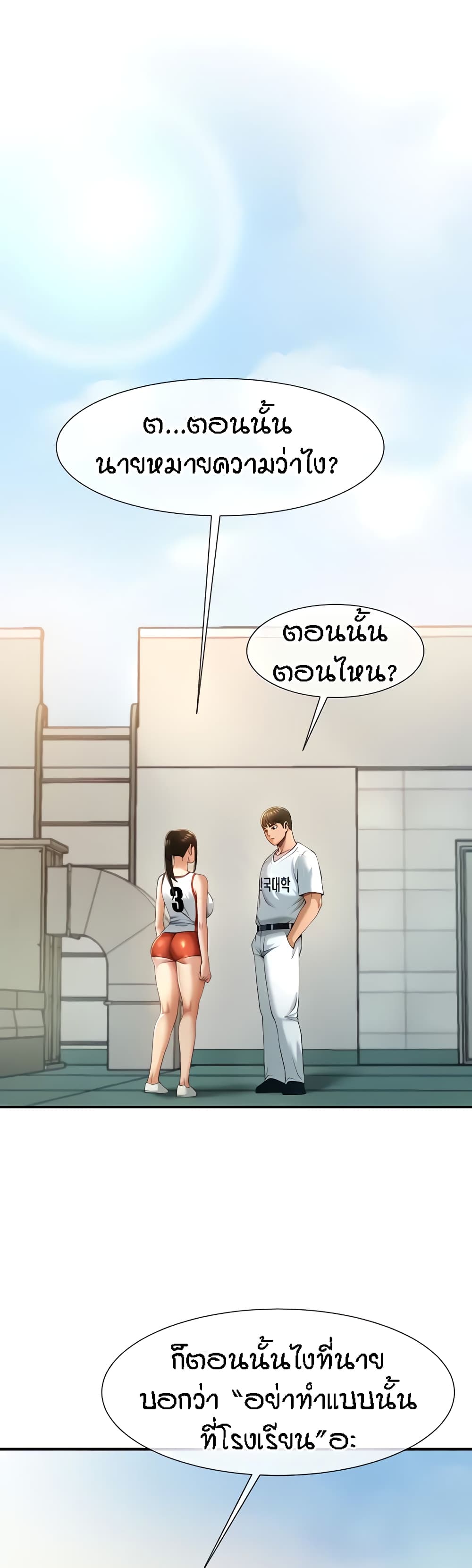 The Cheat Code Hitter Fucks Them All ตอนที่ 4 ภาพ 38