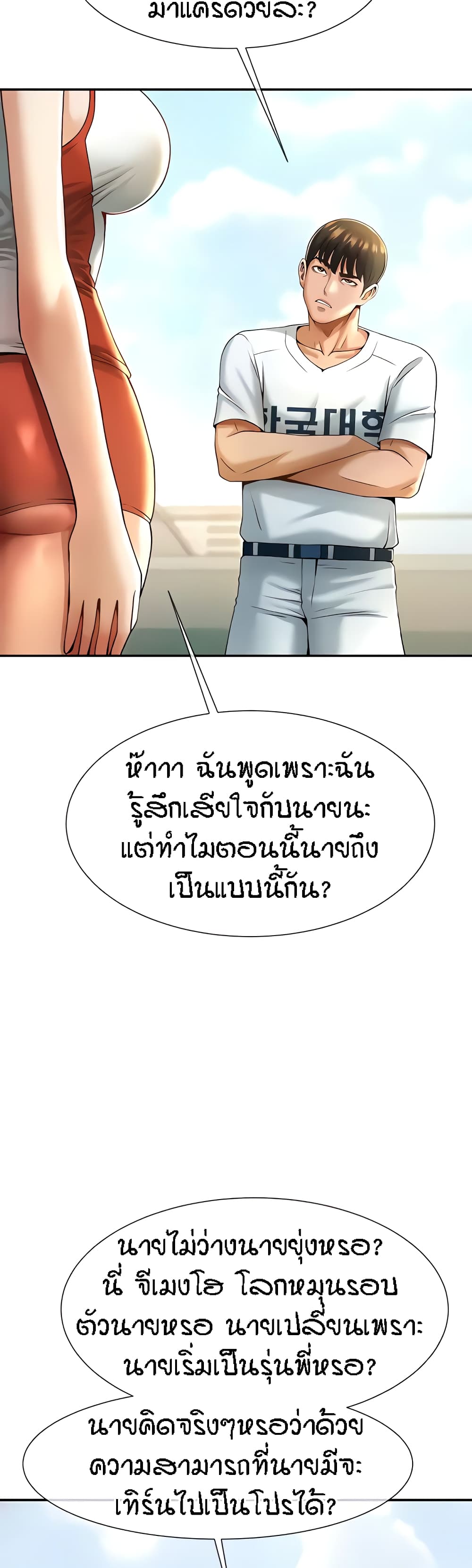 The Cheat Code Hitter Fucks Them All ตอนที่ 4 ภาพ 40