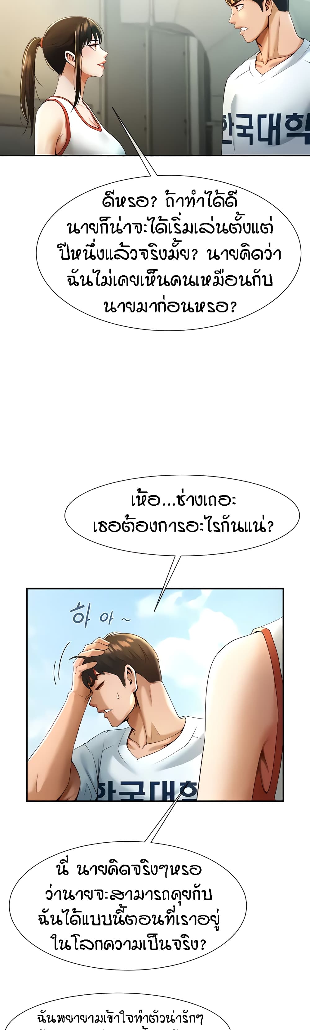 The Cheat Code Hitter Fucks Them All ตอนที่ 4 ภาพ 42