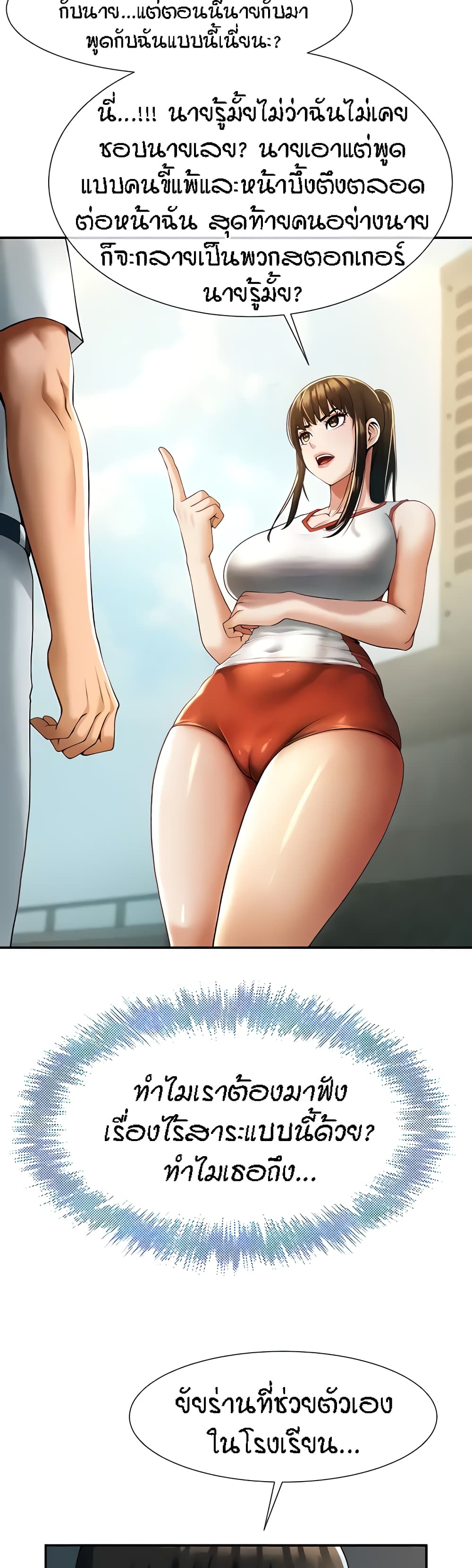 The Cheat Code Hitter Fucks Them All ตอนที่ 4 ภาพ 43