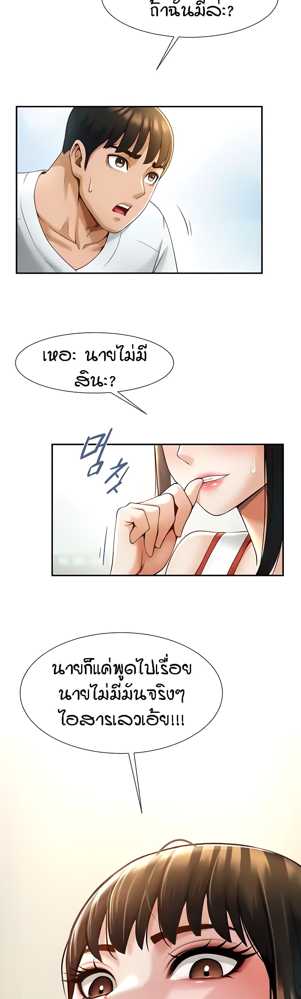The Cheat Code Hitter Fucks Them All ตอนที่ 4 ภาพ 51