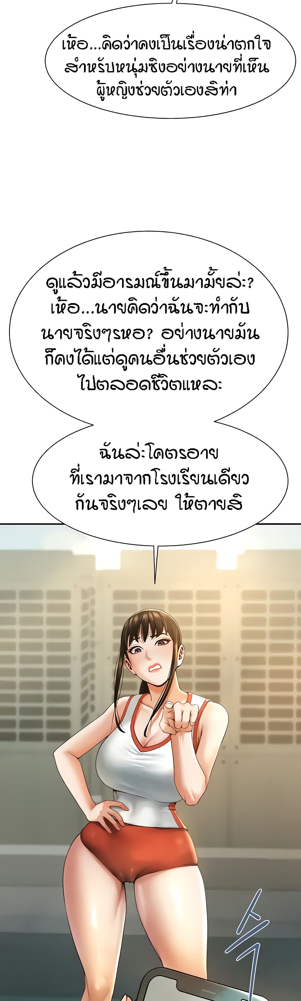 The Cheat Code Hitter Fucks Them All ตอนที่ 4 ภาพ 55