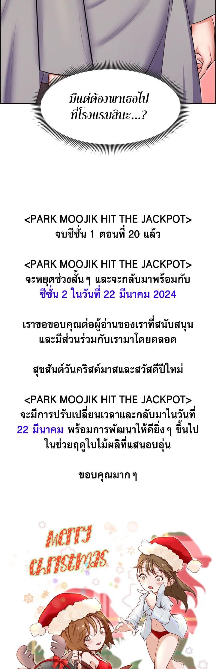 Park Moojik Hit the Jackpot ตอนที่ 20 ภาพ 49