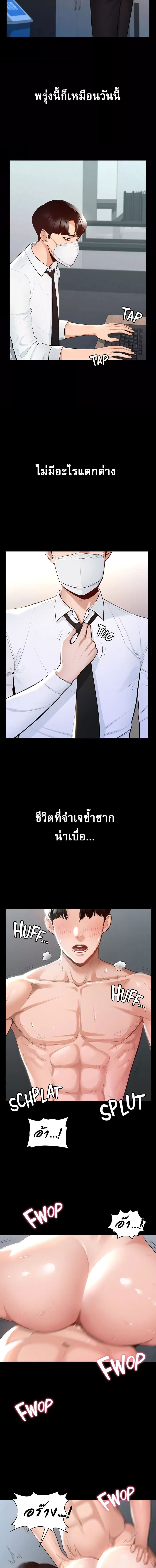 Supervisor Access ตอนที่ 1 ภาพ 1