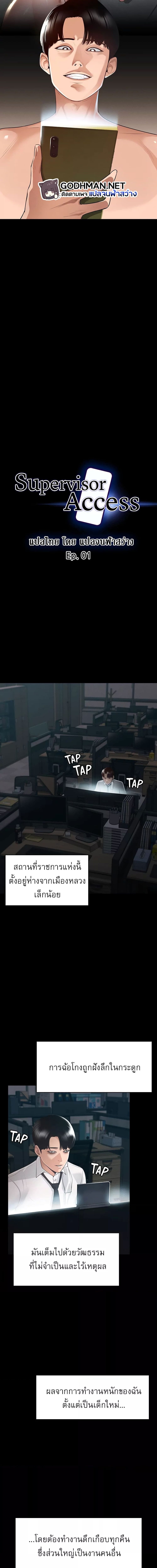 Supervisor Access ตอนที่ 1 ภาพ 3