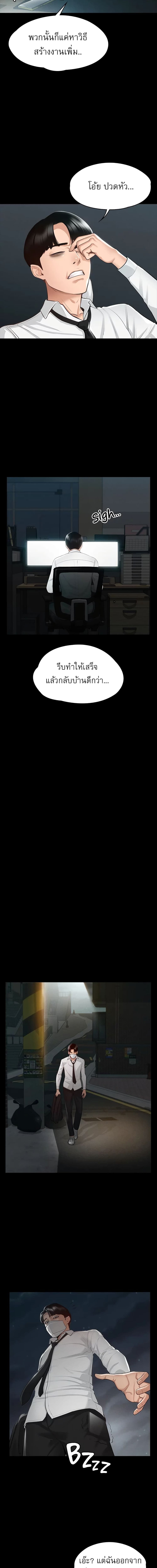 Supervisor Access ตอนที่ 1 ภาพ 5