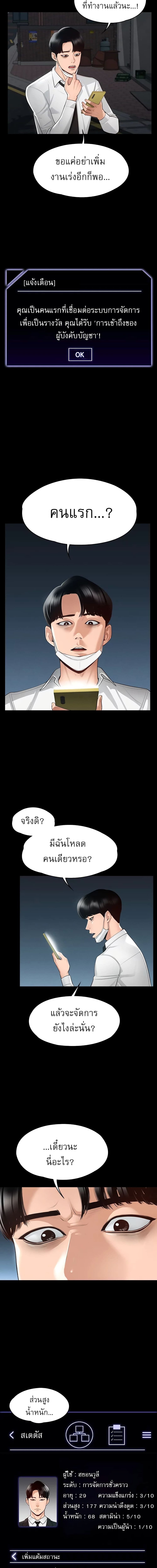 Supervisor Access ตอนที่ 1 ภาพ 6