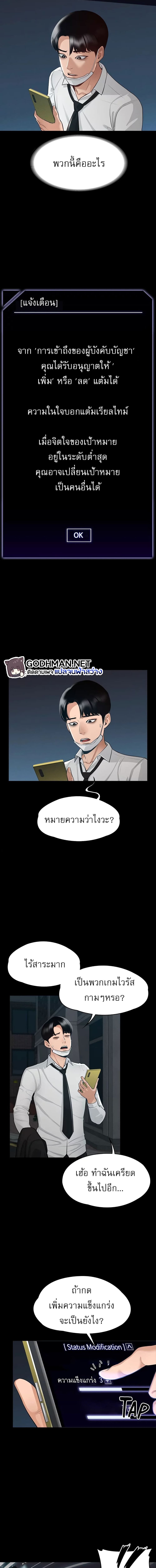Supervisor Access ตอนที่ 1 ภาพ 8