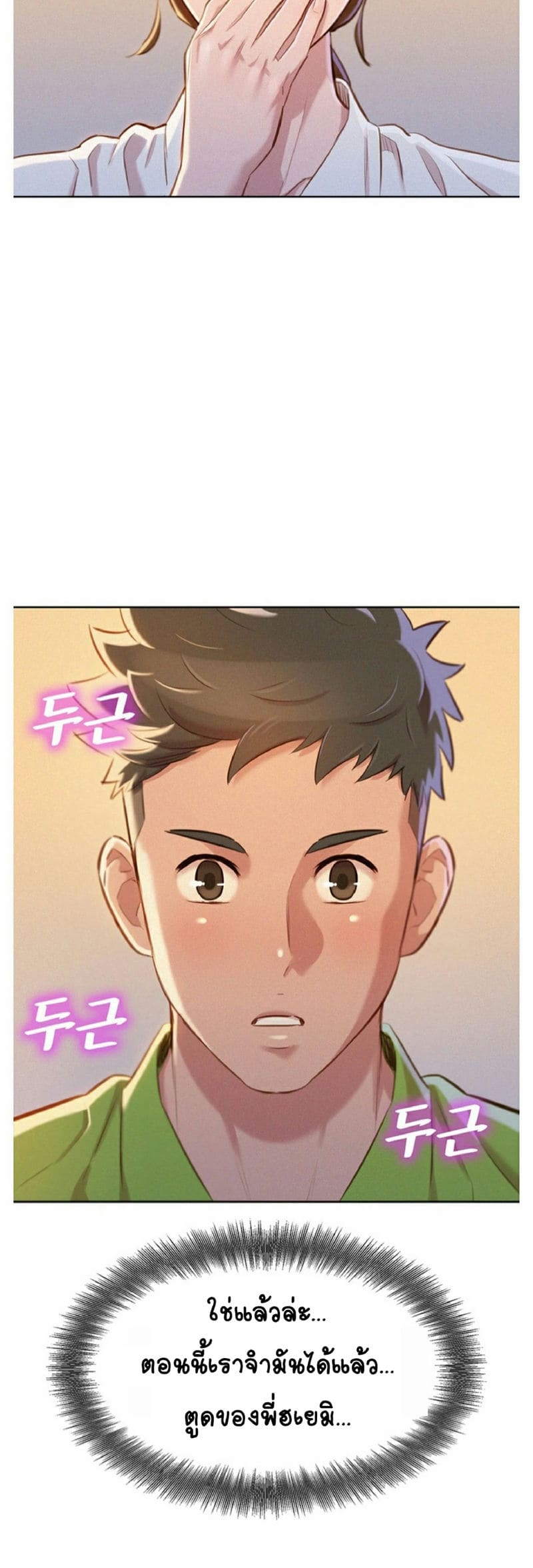 พี่สาวข้างบ้าน 66 ภาพ 14