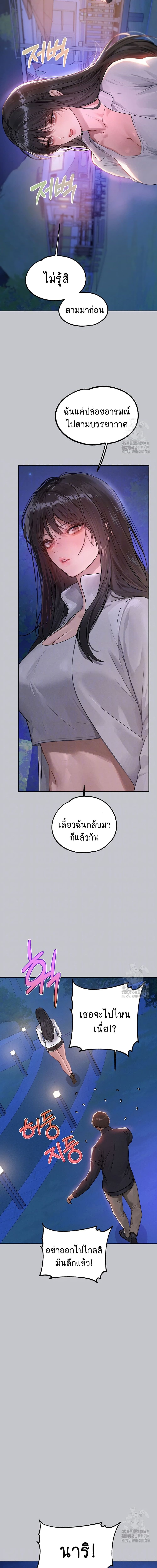 The Owner Of A Building ตอนที่ 124 ภาพ 3