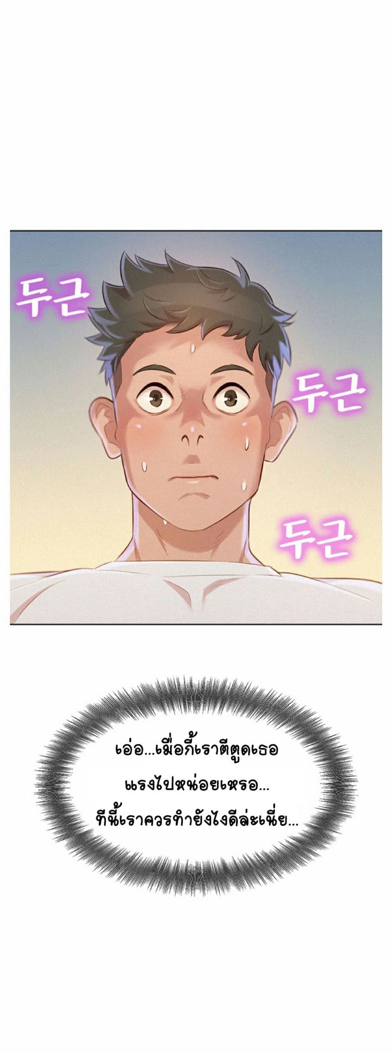 พี่สาวข้างบ้าน 67 ภาพ 17