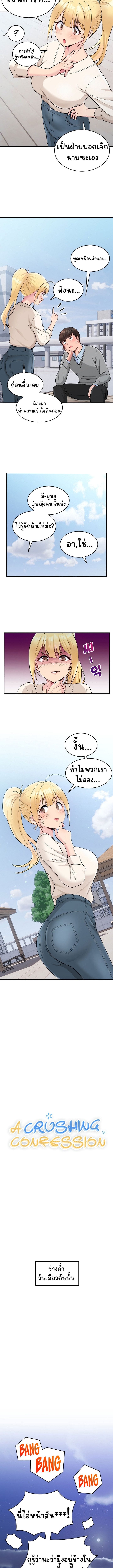 A Crushing Confession ตอนที่ 3 ภาพ 2