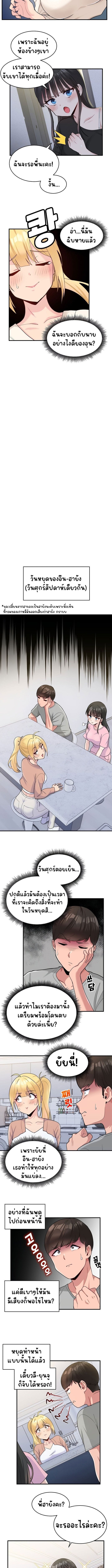 A Crushing Confession ตอนที่ 3 ภาพ 7