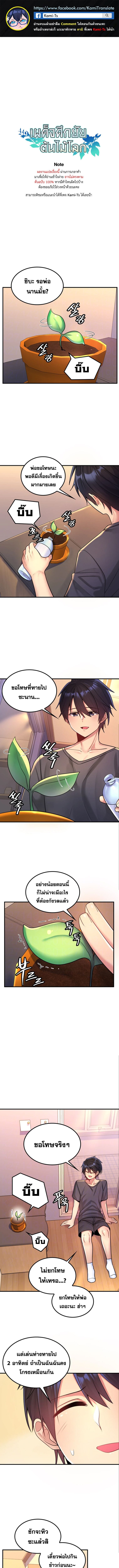 เผด็จศึกยัยต้นไม้โลก ตอนที่ 37 ภาพ 0