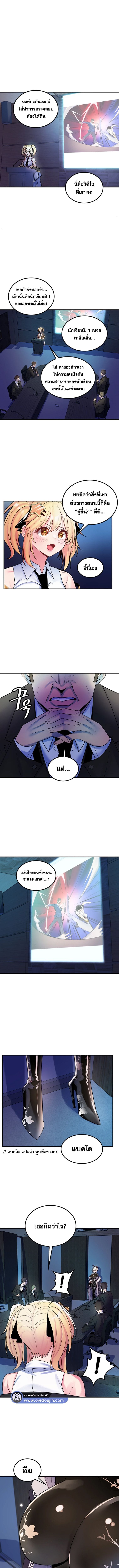 เผด็จศึกยัยต้นไม้โลก ตอนที่ 37 ภาพ 8