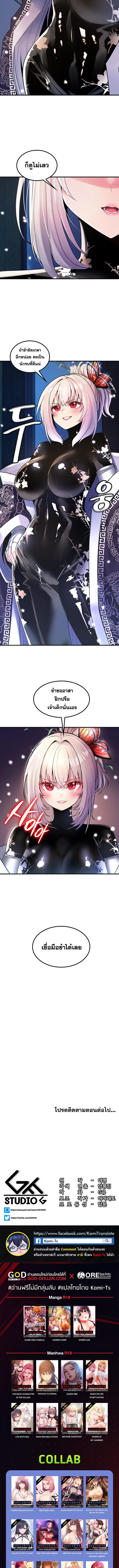 เผด็จศึกยัยต้นไม้โลก ตอนที่ 37 ภาพ 9