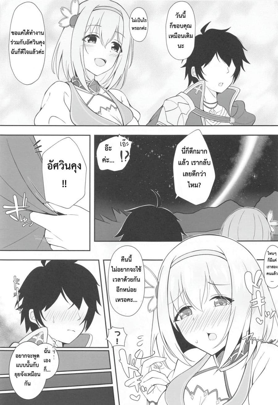 อยากให้เธอคอสเป็นกระต่าย ภาพ 3