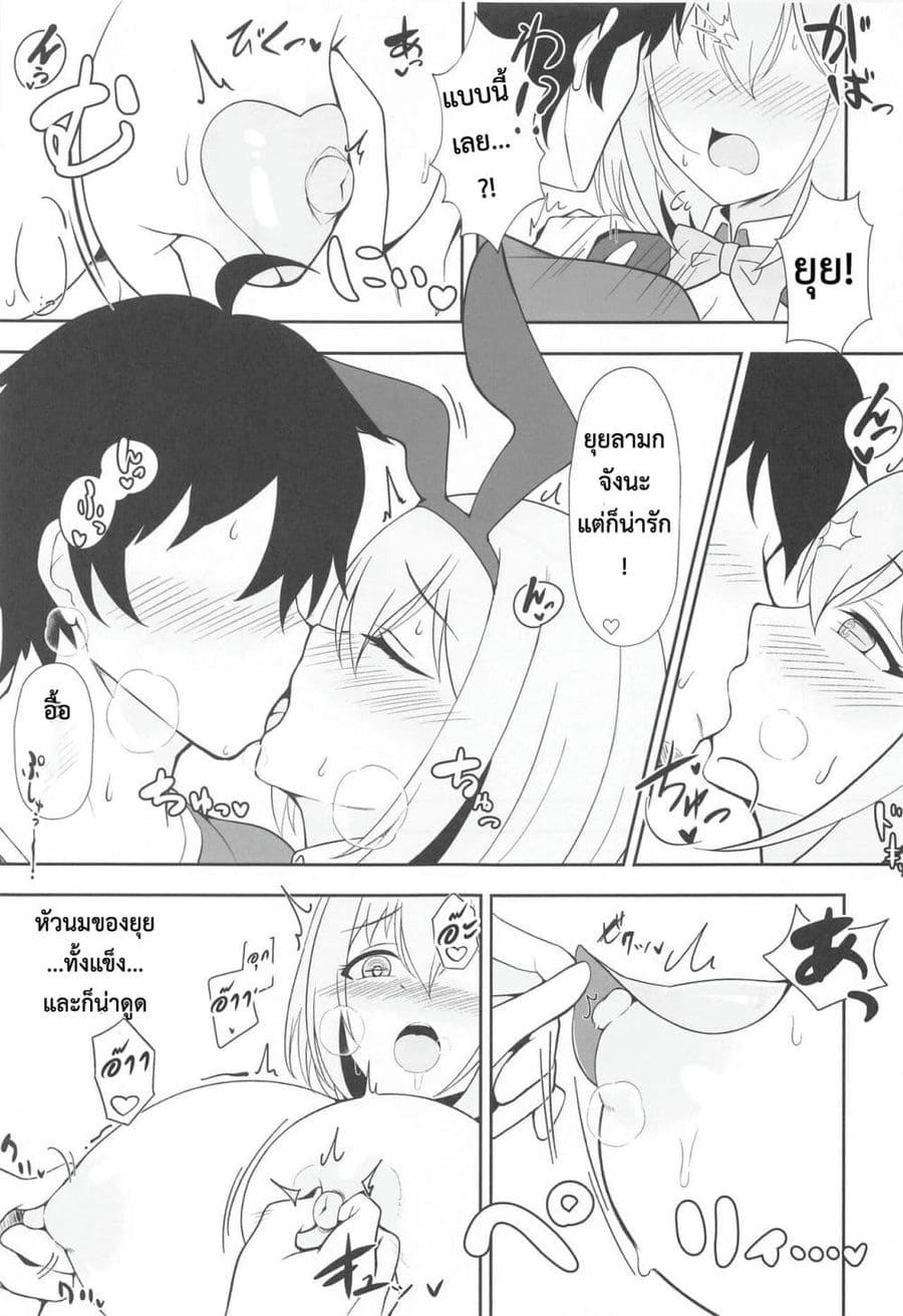 อยากให้เธอคอสเป็นกระต่าย ภาพ 5